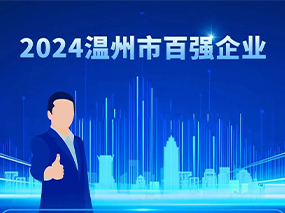 ϲѶح�ڲ���������Ϊ�����Ų���2024�������ۺ���ҵ��ǿ������ҵ��ʮǿ