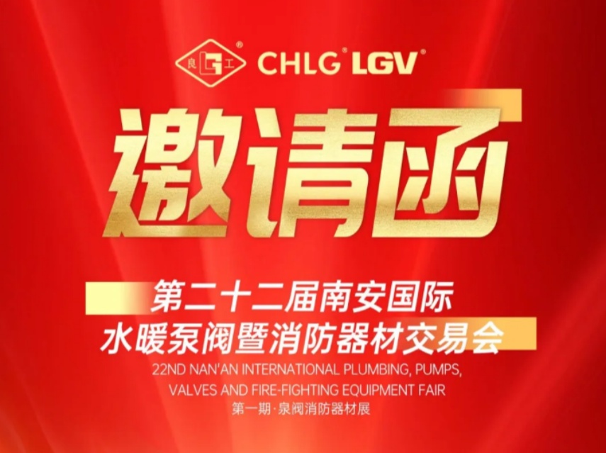 Ӯս��������³����ڲ���������Ϊ��������ݰ���ϰ����ʱ÷�չ Meet LIANGGU Valve at Nanan Pump & Valve Expo